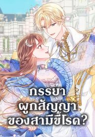 Contractual Marriage to a Surly Duke