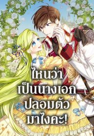 The Heroine is a Man!