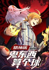 With Mental Illness I’m not Afraid of Ghosts