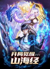 Awakening to the Classic of Mountains and Seas at the Beginning