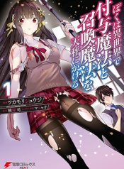 Boku wa Isekai de Fuyo Mahou to Shoukan Mahou wo Tenbin ni Kakeru