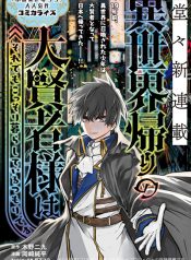 Isekai Kaeri No Daikenja-sama Wa Sore Demo Kossori Kurashite Iru Tsumori Desu