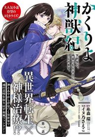 Kakuriyo Shinjuuki Isekai de Kami-sama no Oisha-san Hajimemasu