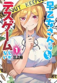 Satome-san ni Hamou Death Game Shikanai