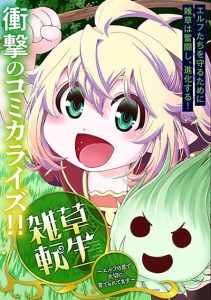 Weed Reincarnation Carefully Raised In The Elf Village