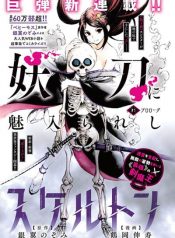 Yoto ni miira reshi sukeruton meikyu o shihai shi muteki no gunzei o hikiiru saikyo no ken mao