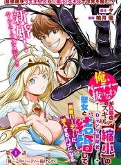 Ore Party nukeru wa ga Kuchiguse no Skill Shukushou no D Rank Boukensha Seijo to Kekkon Shite Yuusha Party ni Kanyuusuru Hame ni Naru