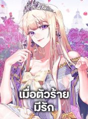 When the Villainess Is in Love