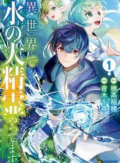 Isekai de Mizu no Dai Seirei Yattemasu