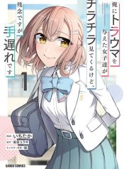 Ore ni Trauma wo Ataeta Joshitachi ga Chirachira Mitekuru kedo, Zannen desu ga Teokure desu