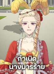 Birth of a Villainess