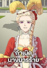 Birth of a Villainess