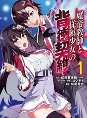 Matei Kyoushi to Juuzoku Shoujo no Haitoku Keiyaku