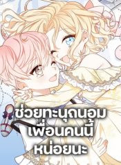 Please Treat Your Friends Preciously