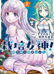 Saibai Megami! – Risoukyou o Shuufuku Shiyou