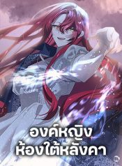 The Princess in the Attic