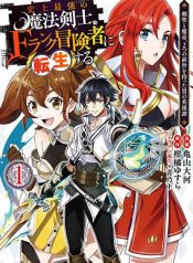 The Strongest Magical Swordsman Ever Reborn as an F-Rank Adventurer