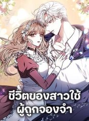 Living as a Maid in Confinement