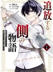 Tsuihou Suru Gawa no Monogatari