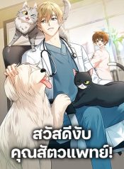 Hello! Veterinarian!