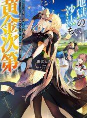 Jigoku no Sata mo Ougon Shidai Kaisha wo Kubi ni Natta kedo, Renkinjutsu toka Iu Cheat Skill wo Te ni Ireta no de Jinsei Ippatsu Gyakuten wo Mezashimasu