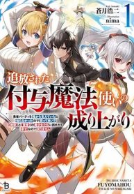 Tsuihousareta Fuyo Mahoutsukai no Nariagari