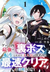 Game-nai Saikyou no Ura Boss ni Tensei shita no de, Shujinkou no Kawarini Saisoku Clear wo Mezashimasu