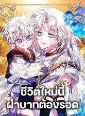 I’ll Raise You Well in This Life, Your Majesty!