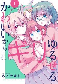 I’m Cute Enough to Get Away With It!