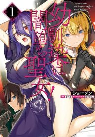 Osananajimi wa Yami Ochi Seijo!