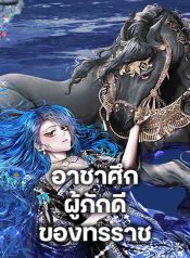 The Tyrant’s Horse