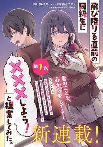 Tobioriru Chokuzen no Doukyuusei ni Sekkusu Shiyou! ” To Teianshite Mita.