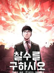 Cheolsu Saves the World