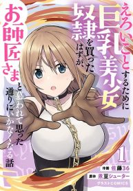 Eroi Koto Suru Tame ni Kyonyuu Bishoujo Dorei o Katta Hazu ga, Oshishou-sama to Shitawa Rete Omotta Toori ni Ikanaku Naru Hanashi