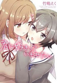 Kimi ni Suki tte Iwasetai