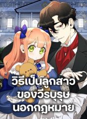 Becoming the Dark Hero’s Daughter