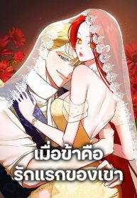 I Became My Son’s First Love