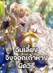 I Raised the Nine-Tailed Fox Wrongly