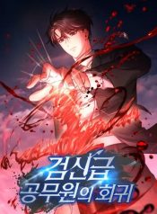 Return of the Sword God-Rank Civil Servant