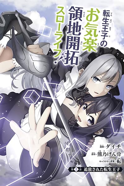 Tsuihou Sareta Tensei Ouji, Auto Craft Skill de Ryouchi o Bakusoku de Kaitakushi Saikyou no Mura o Tsukutte Shimau