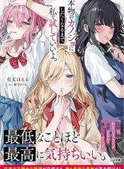 Honmono no Kanojo ni Shitakunaru Made, Watashi de Tameshite Ii yo.