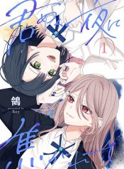 Kimi Meku Yoru ni Kogarete