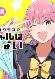 Kono Class ni Gal wa Inai