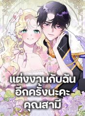 Please Marry Me Again!