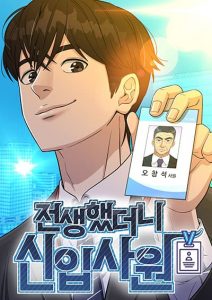 Reincarnated as a New Employee