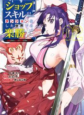 Shop Skill Sae Areba, Dungeon-ka Shita Sekai Demo Rakushou da