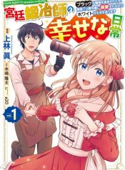 Kyuutei Kajishi no Shiawase na Nichijou