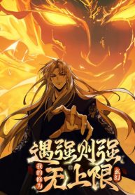 My Cultivation Has No Limits