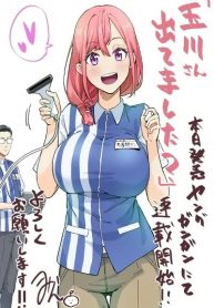 Tamagawa-san Detemashita