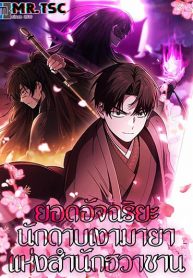 Mount Hua Sect’s Genius Phantom Swordsman